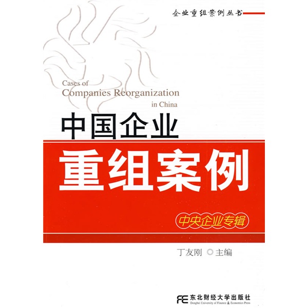 丽水市领先企业重组(企业重组新政策)