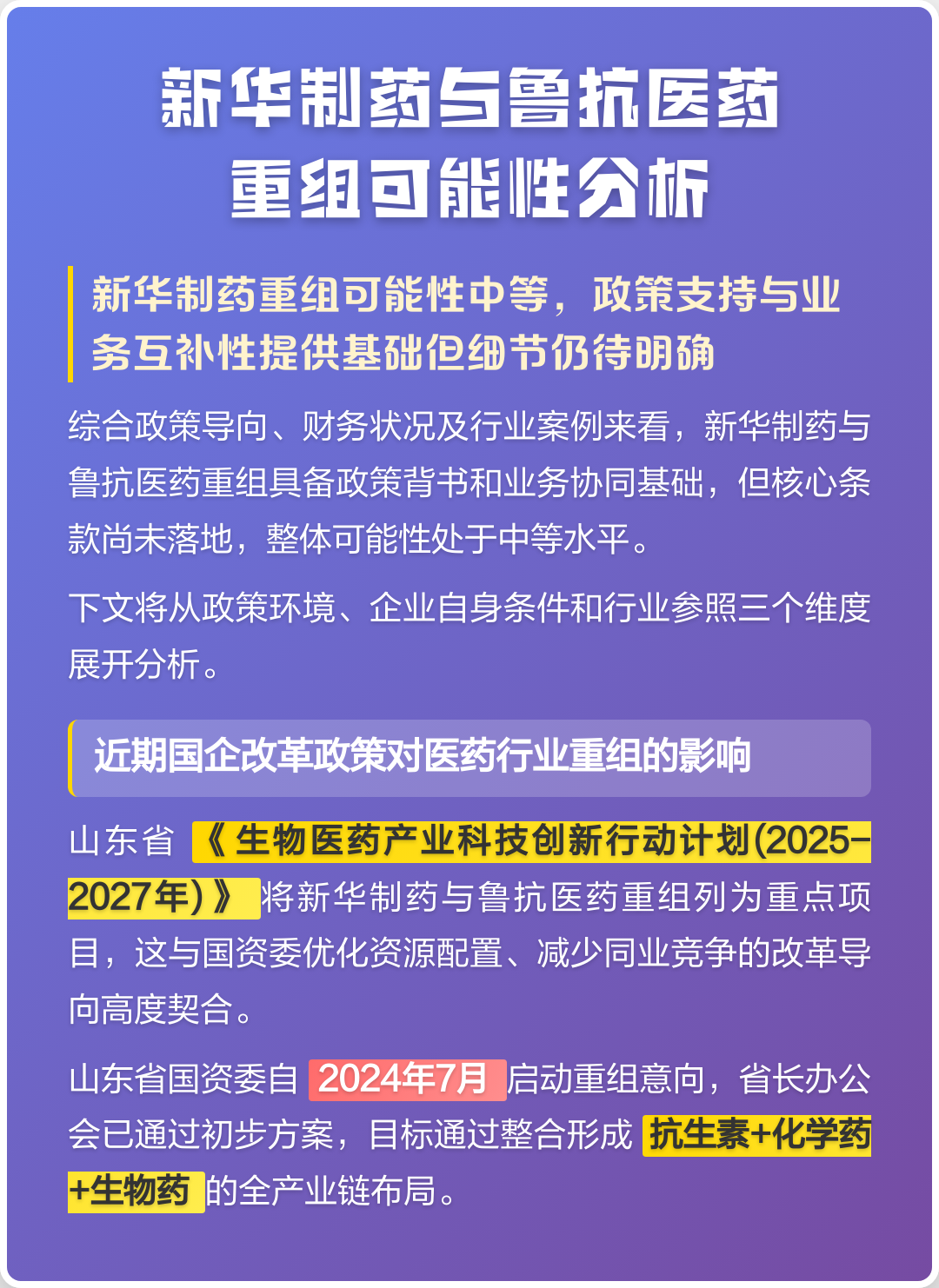 丽水市高效医药业务重组(医药重组股)