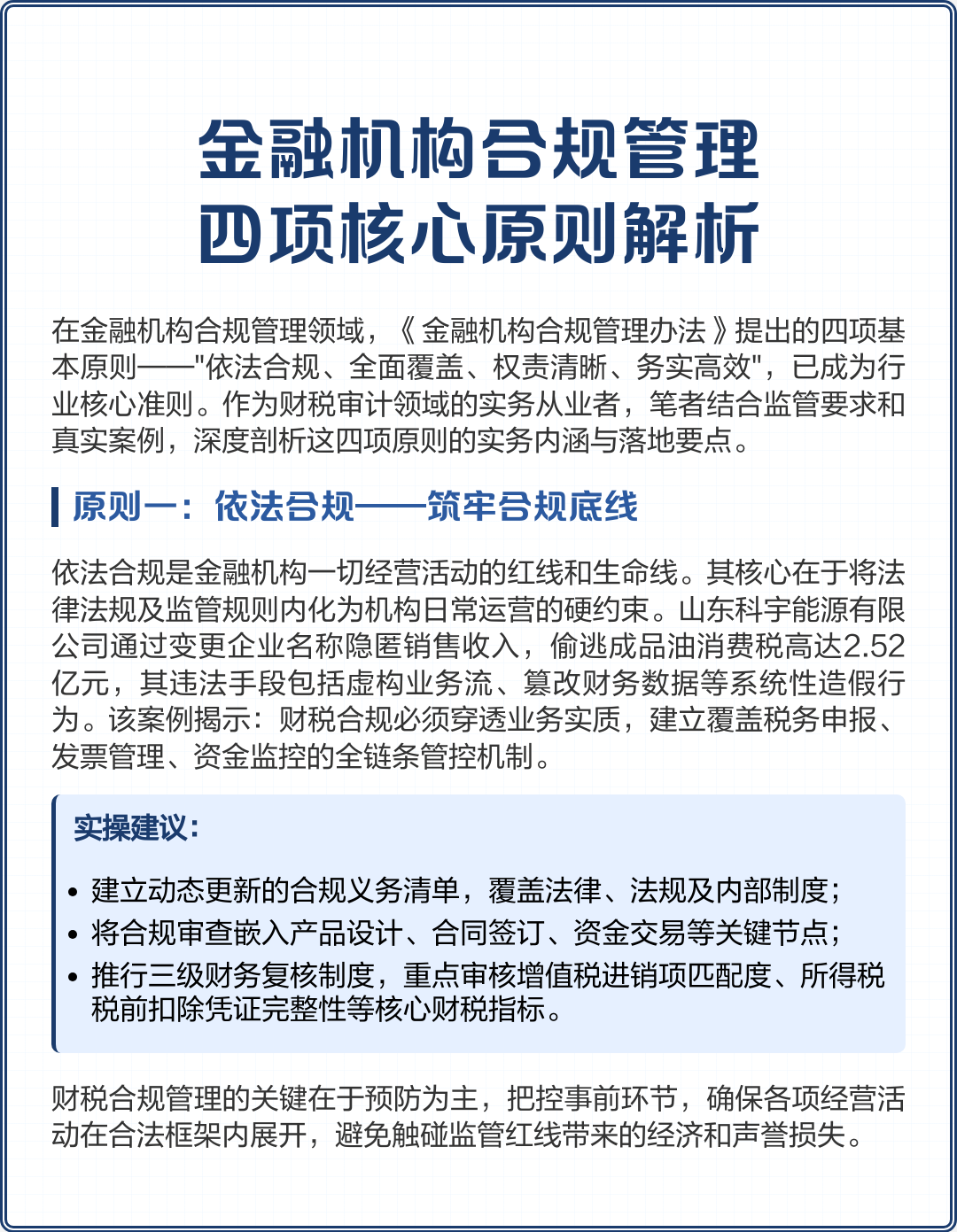 丽水市精准合规管理机构(精准合规管理机构包括)