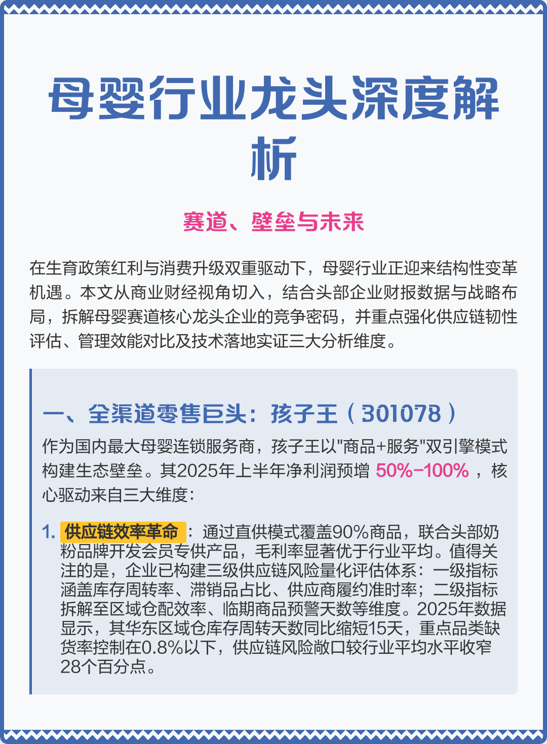 丽水市深度母婴行业研究(深度母婴行业研究报告)