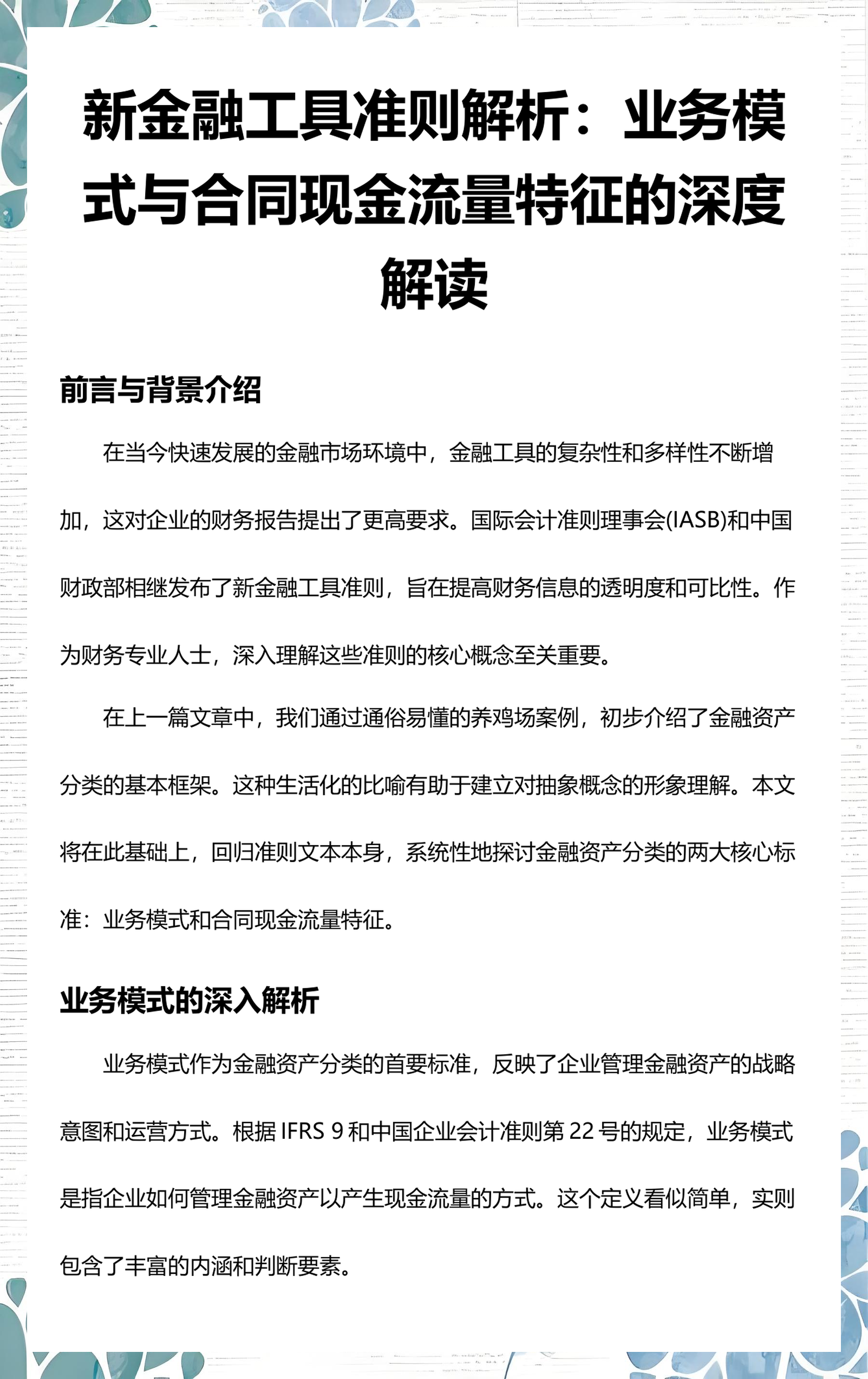 丽水市深度金融财务优化(深度金融财务优化研究)