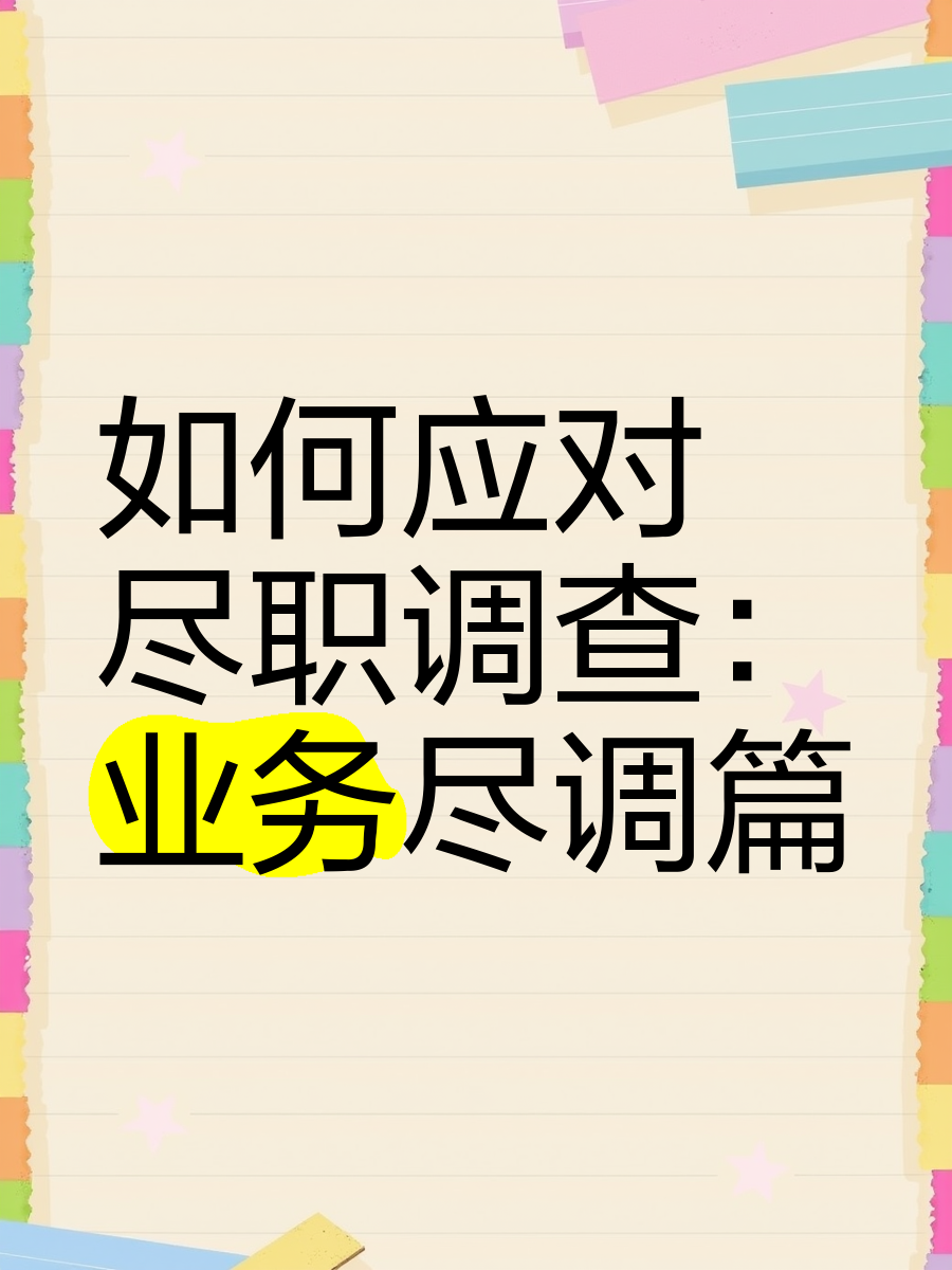 丽水市落地型尽职调查机构(尽职调查机构资质要求)