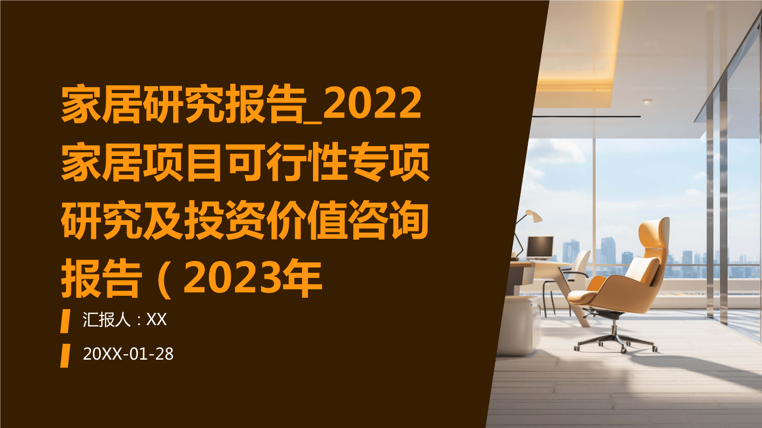 丽水市家居企业投资咨询(家居建材行业咨询公司)