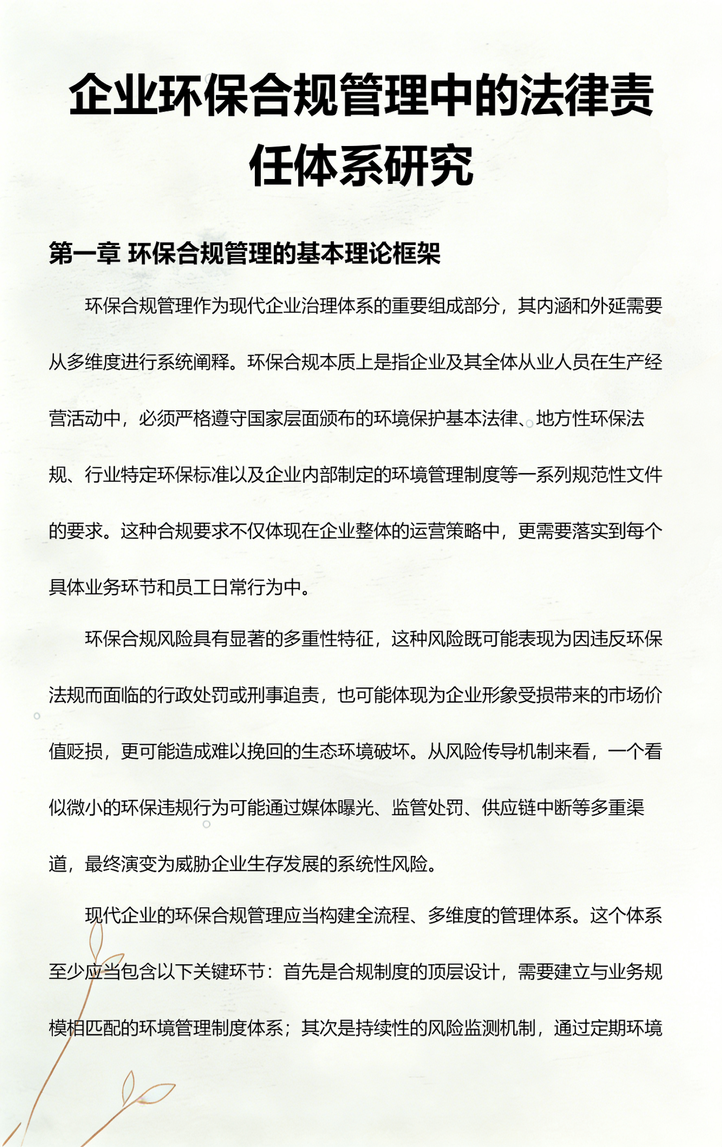 丽水市环保合规管理(环保合规管理培训内容)