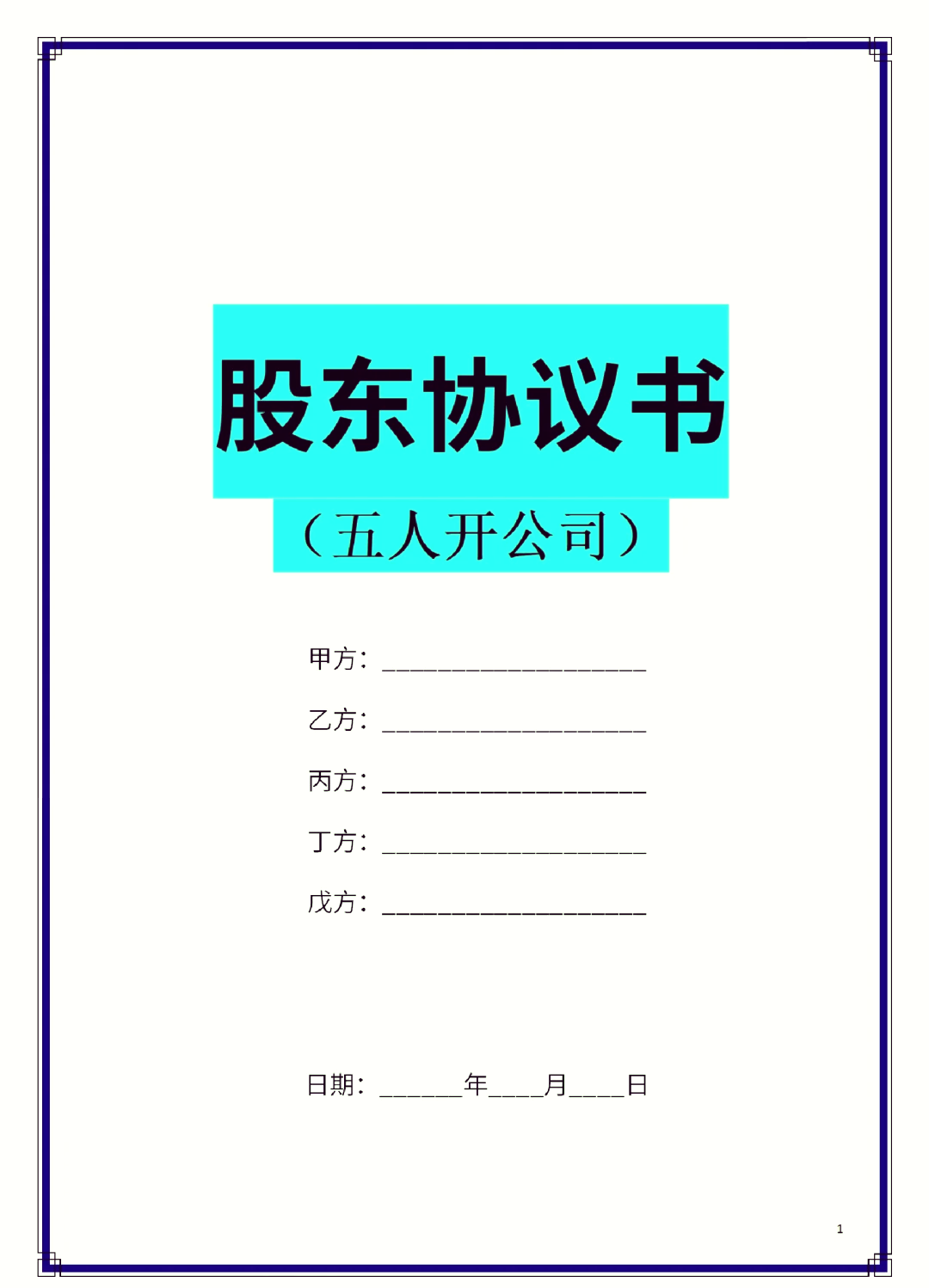 丽水市股东矛盾怎么办(股东之间发生矛盾后如何退股)