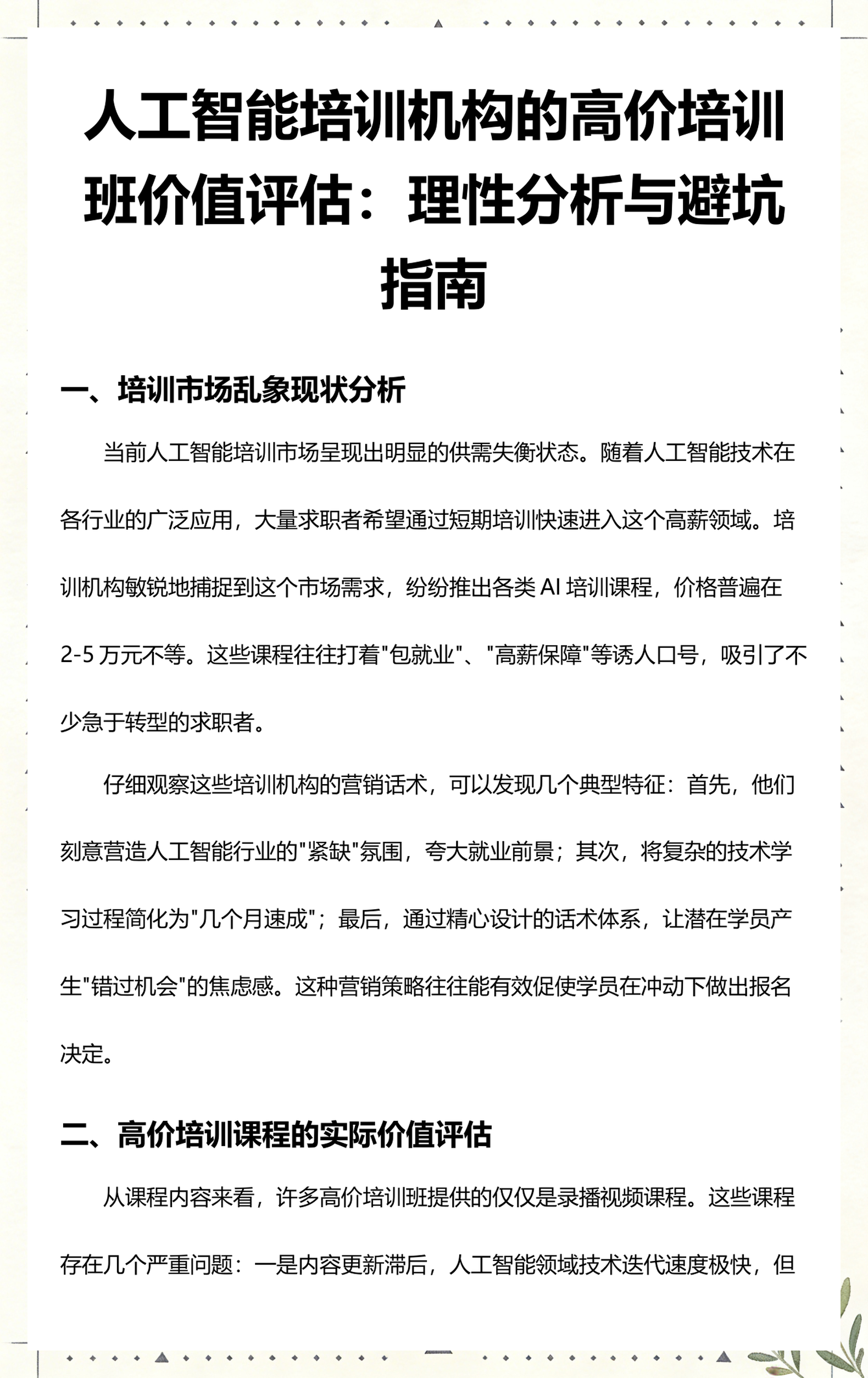 丽水市高端人工智能价值评估(人工智能高端制造属于哪儿各部)