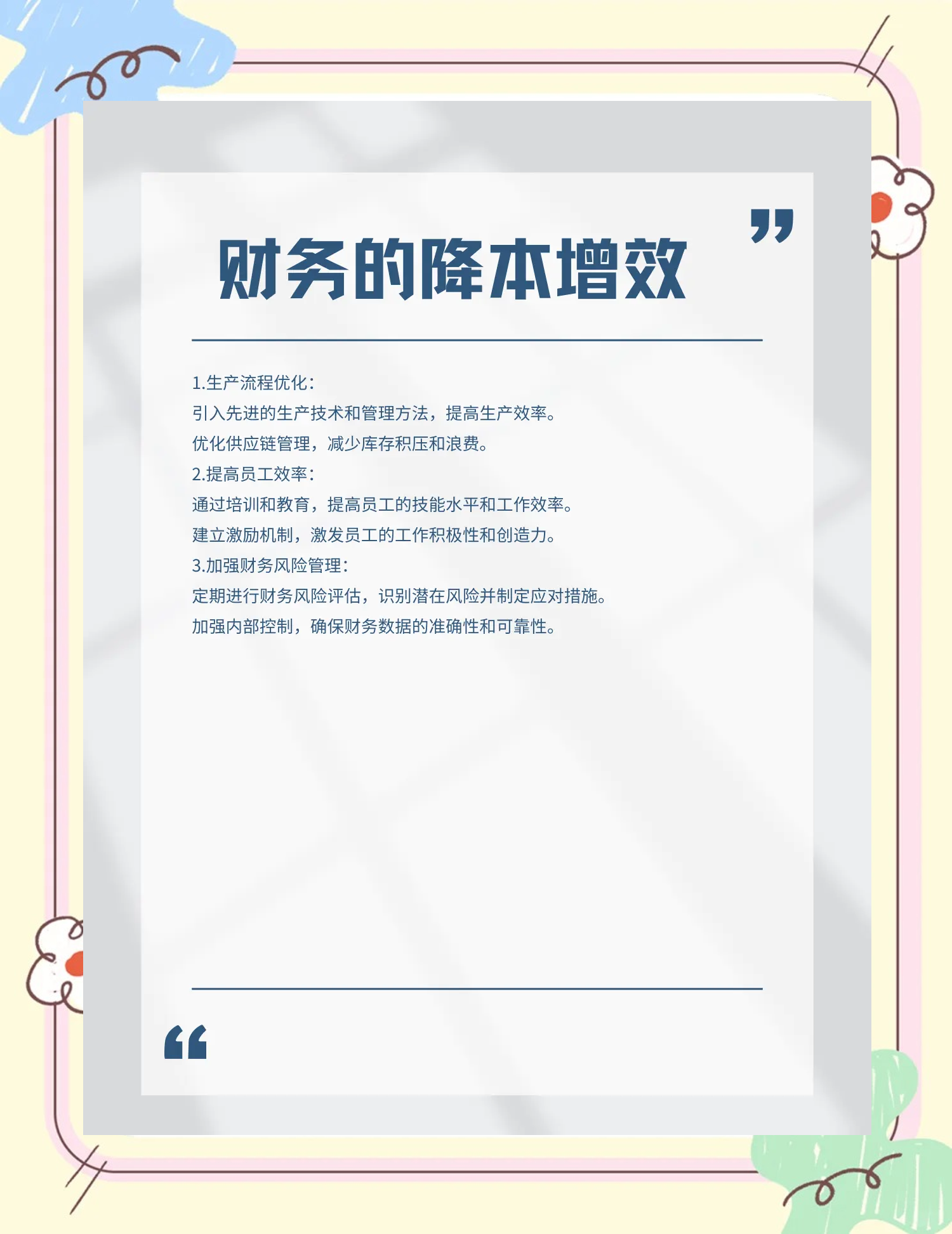 丽水市教育财务优化(财务培训ppt免费模板)